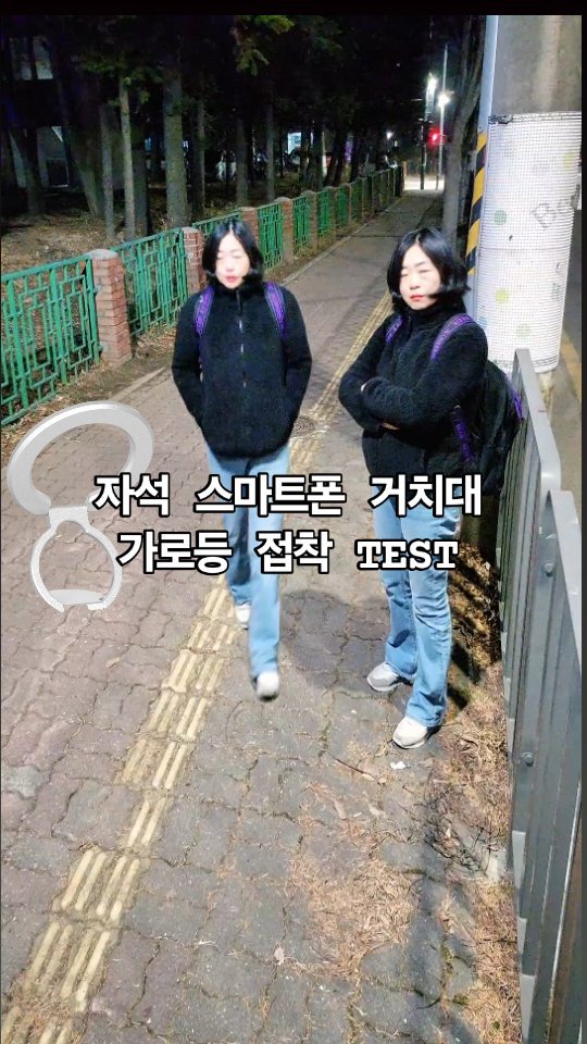 zzangunni__ 게시물 이미지: 가로등에 잘 붙을까? 쇠만 보이면 붙여보는 중!

🤳영상 찍는 동안 스마트폰과 분리...