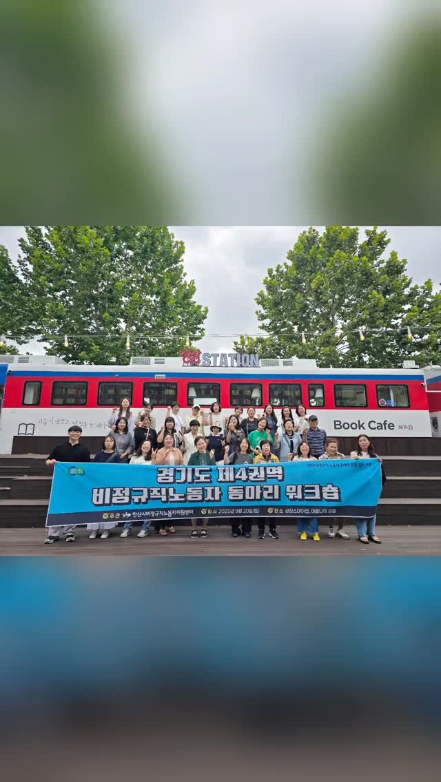 zzangunni__ 게시물 이미지: 비정규직노동자 동아리워크숍!! 

안산시청년센터 상상스테이션도 둘러보며
운영사항이나...