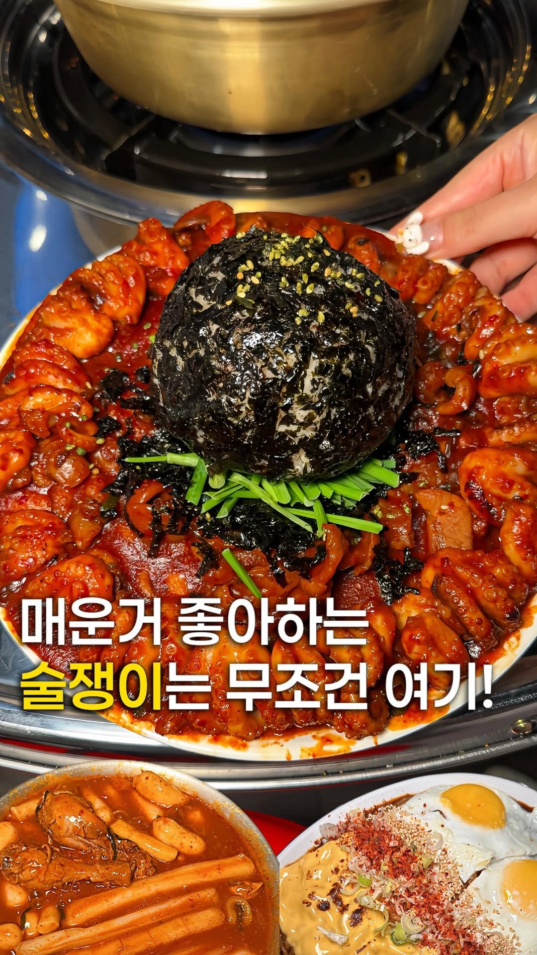 zzu.meokbap 게시물 이미지: 🚨매운거 좋아하면 무조건 저장

▫️ 맨날 술 먹을 때 여기만 가서 
친구들이 이제...