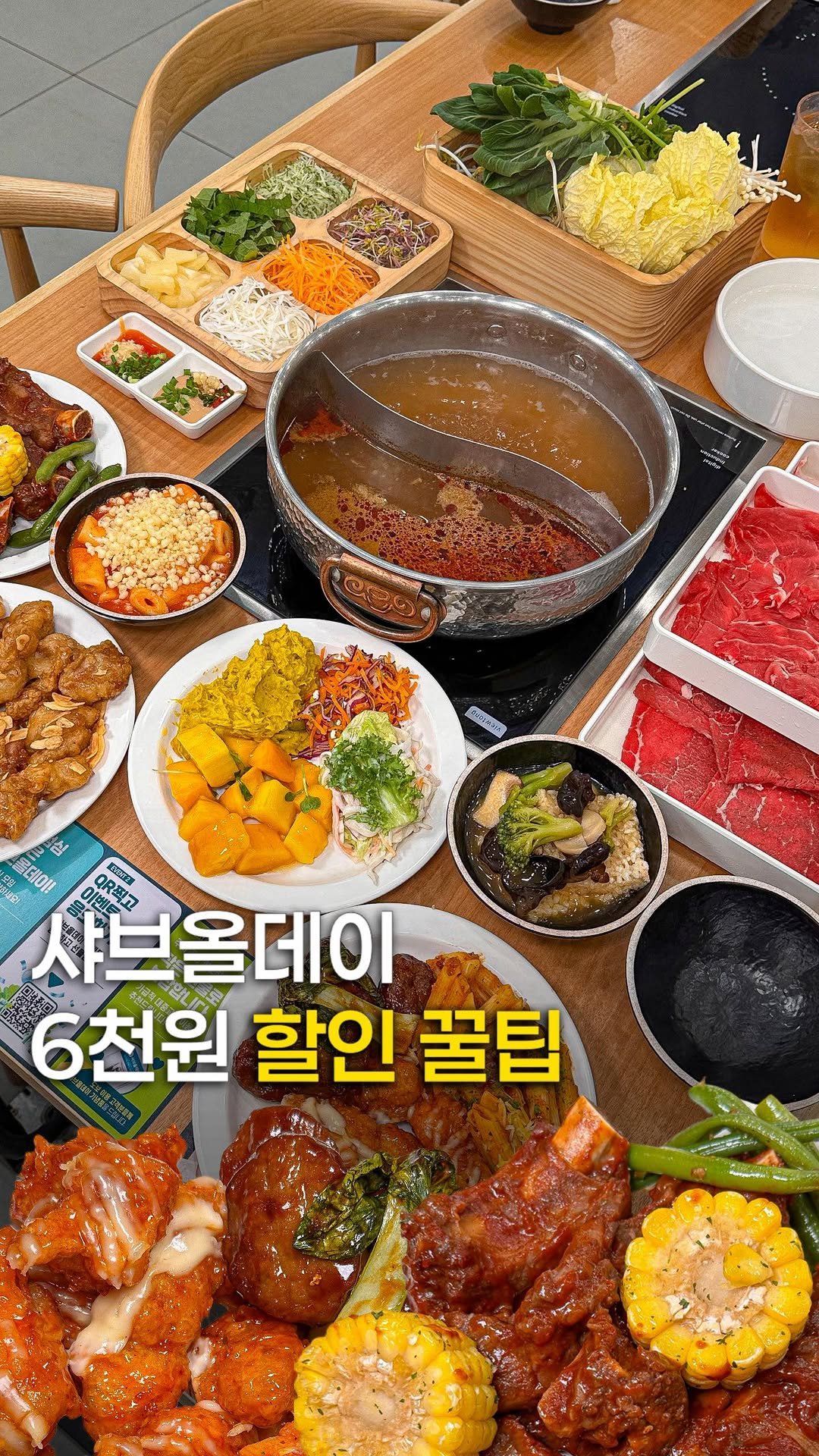 zzu.meokbap 게시물 이미지: 샤브올데이 6천원 할인받는 꿀팁

▫️ 샤브올데이 6천원 싸게 먹는 법?...