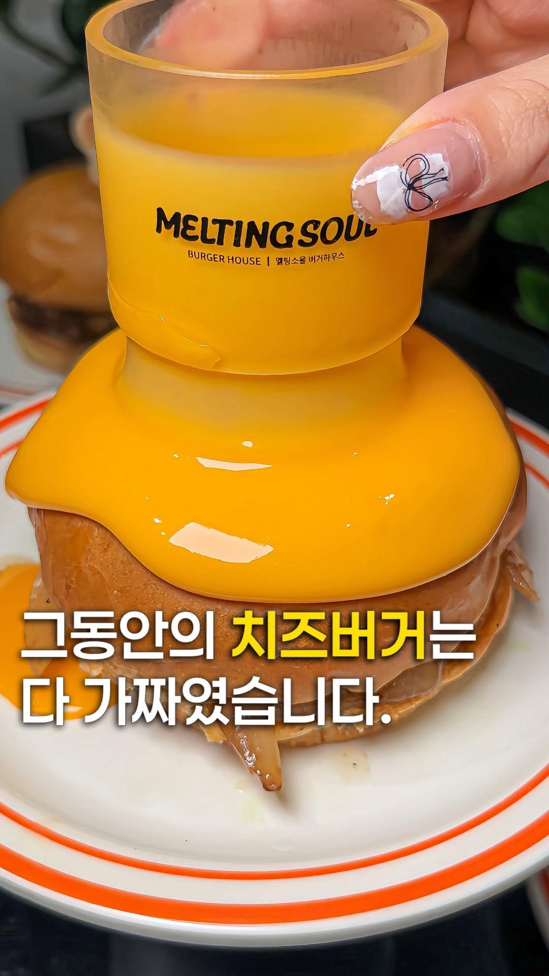 zzu.meokbap 게시물 이미지: 이게 진짜 치즈버거다 ㄷㄷ;

▫️ 여러분 동탄 롯데백화점 지하1층에 
세계...