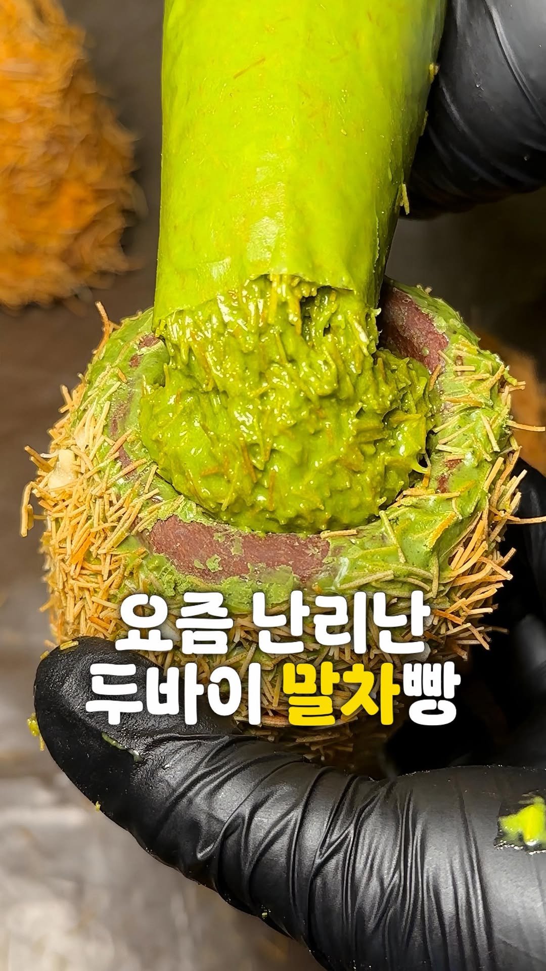 zzu.meokbap 게시물 이미지: 빵순이라면 주목하세요!

▫️ 요즘 잠실에서 이 소라빵 때문에 난리라는데요?
겉은...