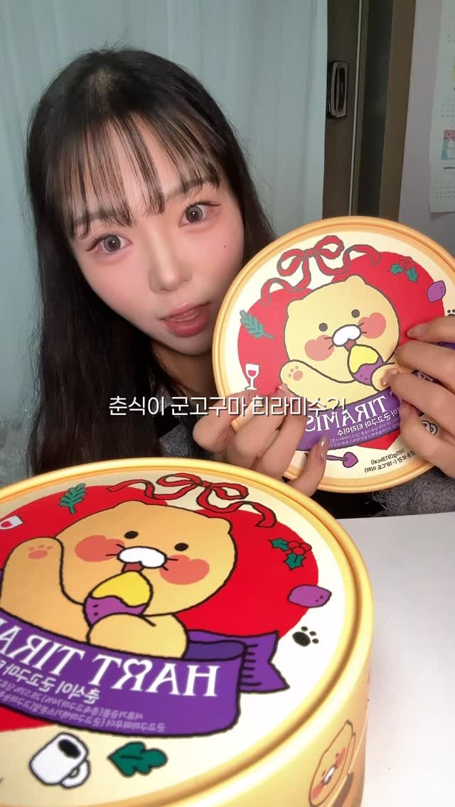 zzu.meokbap 게시물 이미지: @@고구마 좋아하면 주목!

▫️ 🍠 하트티라미수 X 춘식이 콜라보 💛
귀여움과...