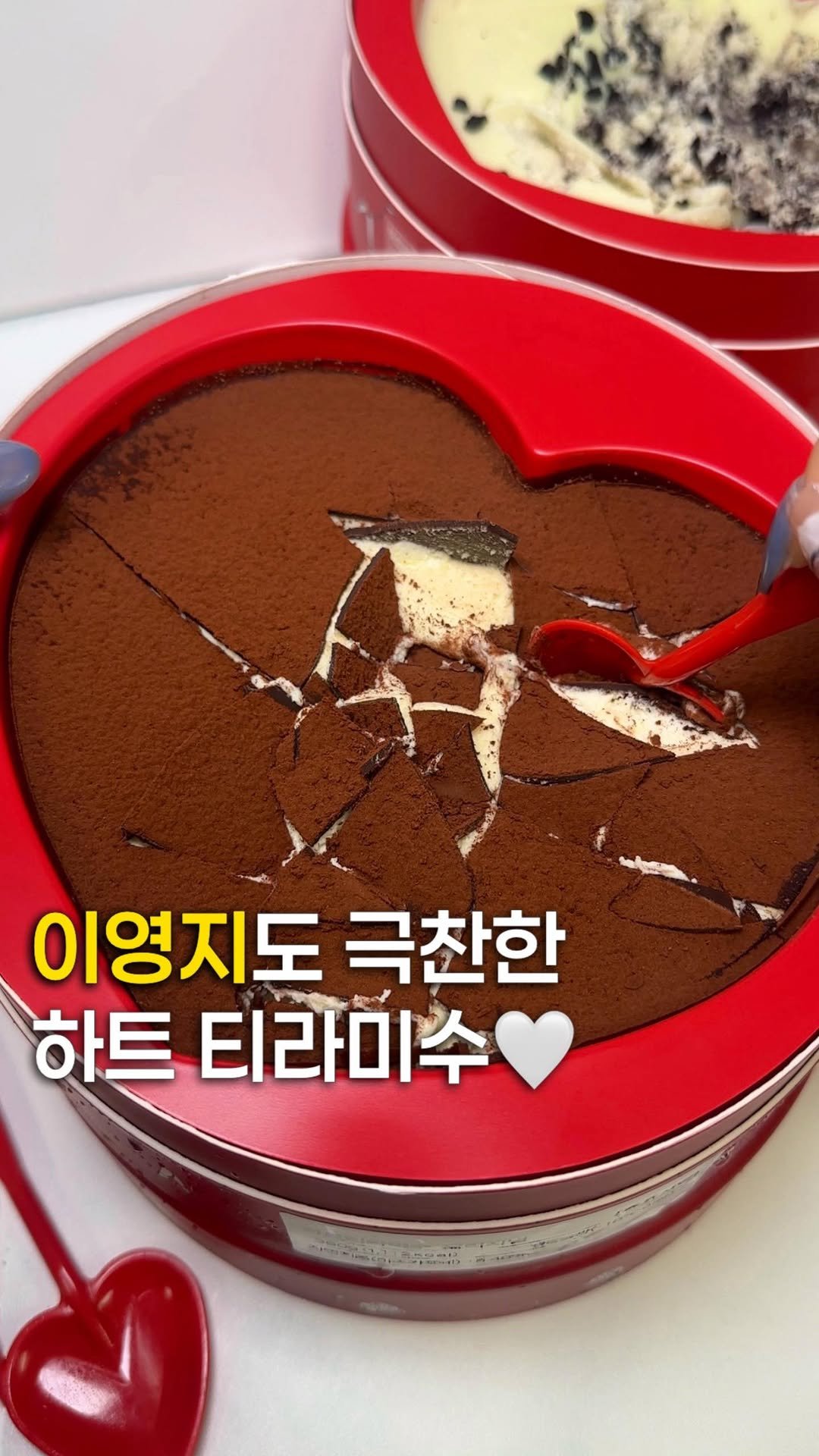 zzu.meokbap 게시물 이미지: 이영지님도 반함..❤️

▫️ 전 세계적으로 핫했던 하트티라미수,
이제...