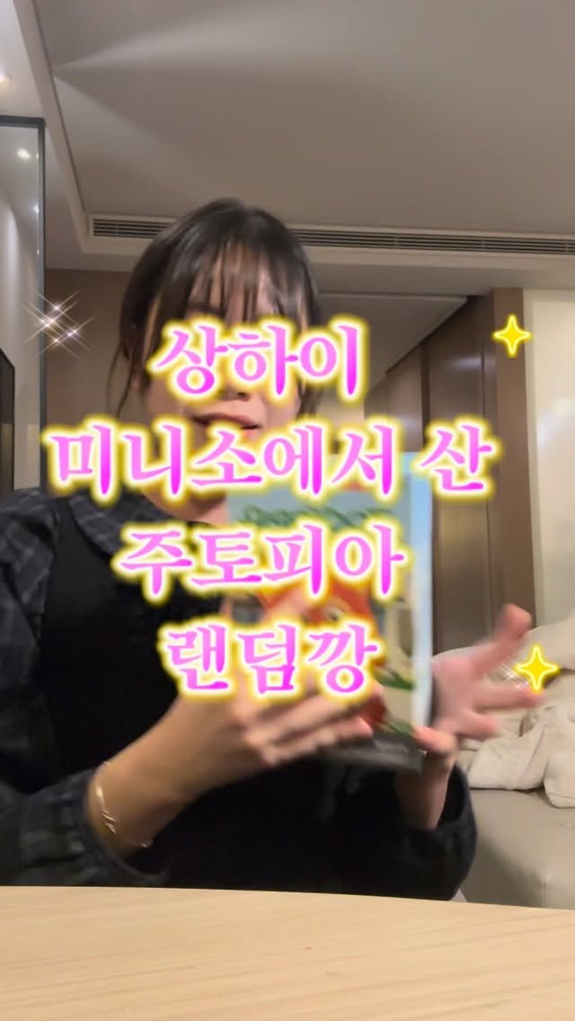 zzzalmi 게시물 이미지: 짤미 퇴사하고 뭐했니?
ㄴ상하이에서 랜덤깡했는데요
소리 너무 크니깐 좀 줄이고 보세요 ..;;;
