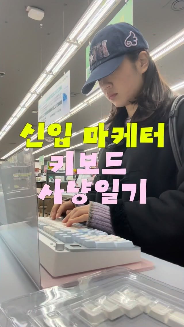 zzzalmi 게시물 이미지: 첫 월급으로 장만한 제 키보드 소개합니다 ⌨️👩‍❤️‍💋‍👩
생각보다 마음에 쏘옥...
