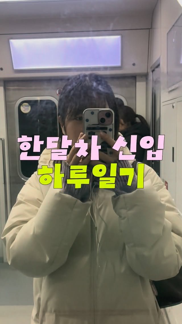 zzzalmi 게시물 이미지: 정신도 없지반 별것도 없는 요즘이에요 ….😌
다들 퇴근하면 뭐하시나요.. 공유 부탁..