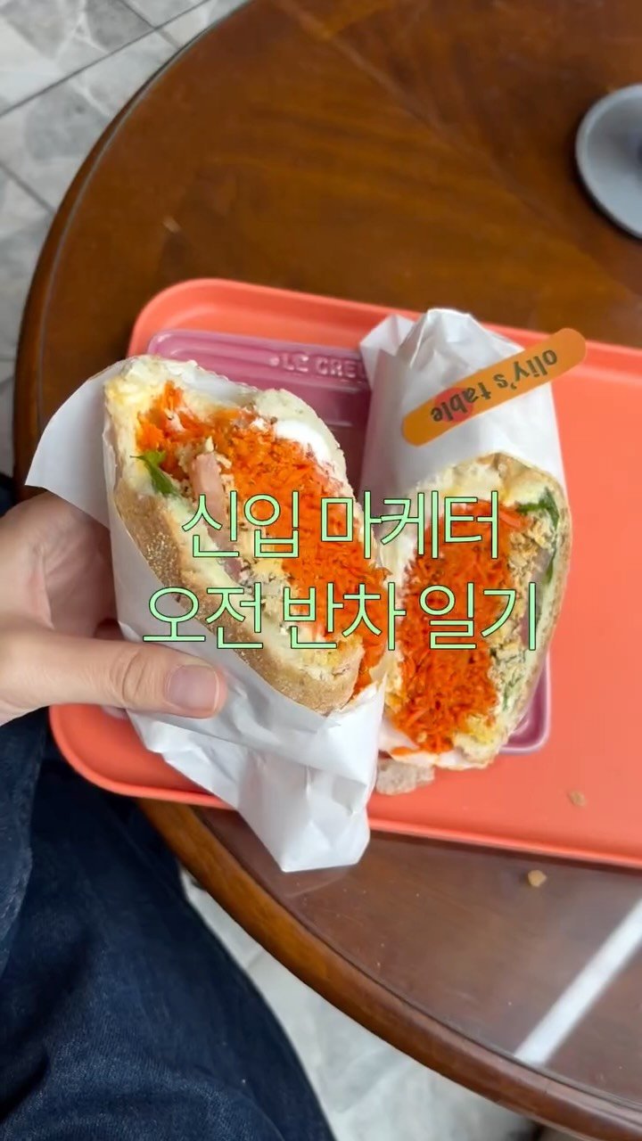zzzalmi 게시물 이미지: 나름 반차라고 신나서 이것 저것 계획했는데
금방 시간 순삭되서 회사로 저벅 저벅...