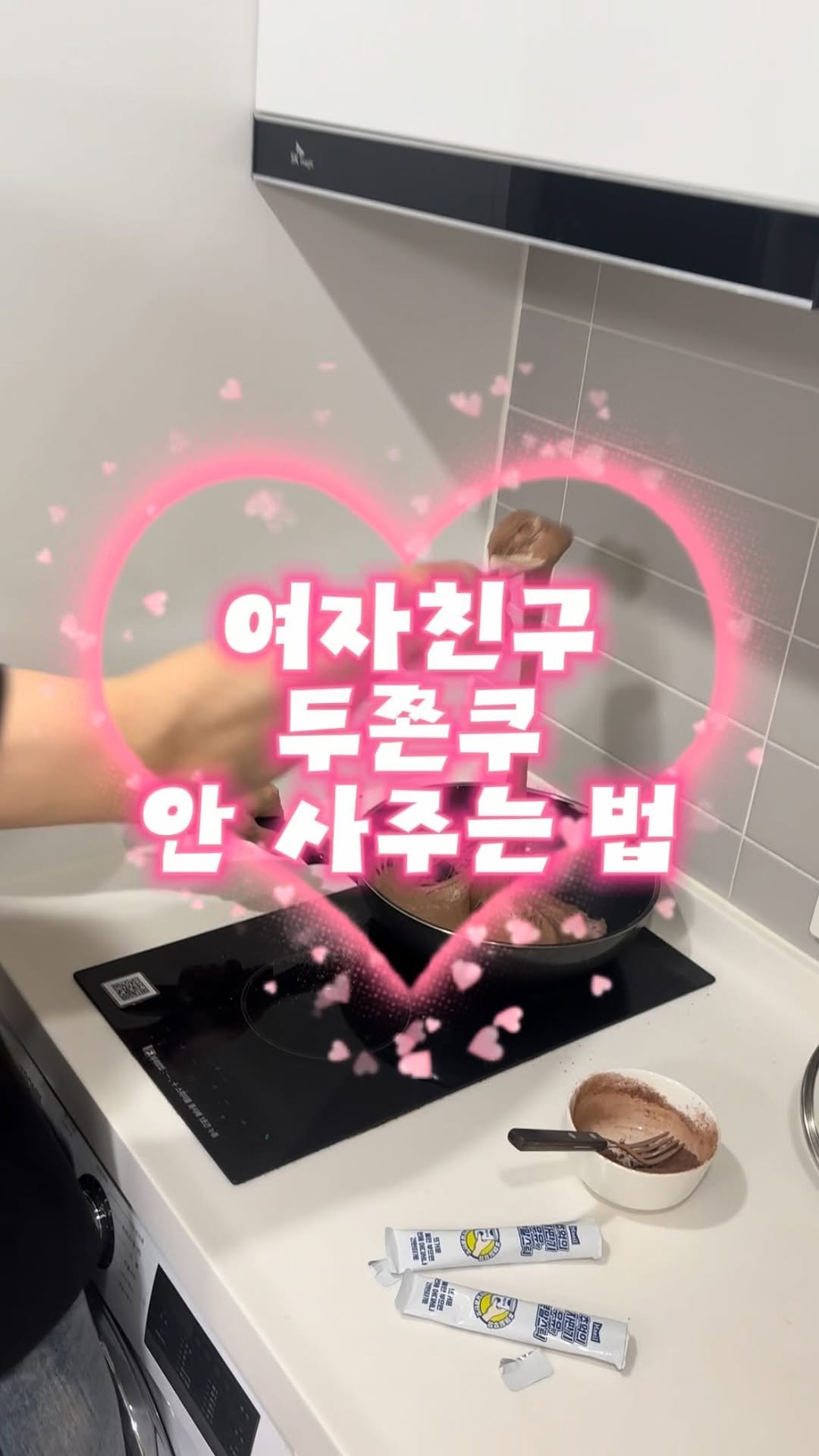 zzzalmi 게시물 이미지: 자 다들 이 릴스를 남친 / 남편 / 애인한테 공유합시다 💌🧆
ㄴ이제 두쫀쿠...